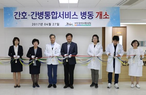 제주권역재활병원,  간호·간병통합서비스 시작