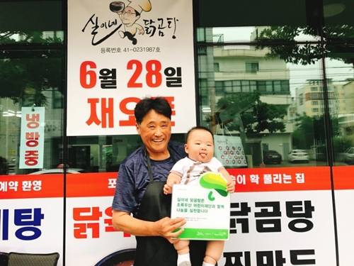 실이네닭곰탕, 어려운 환아 지원 위해 후원