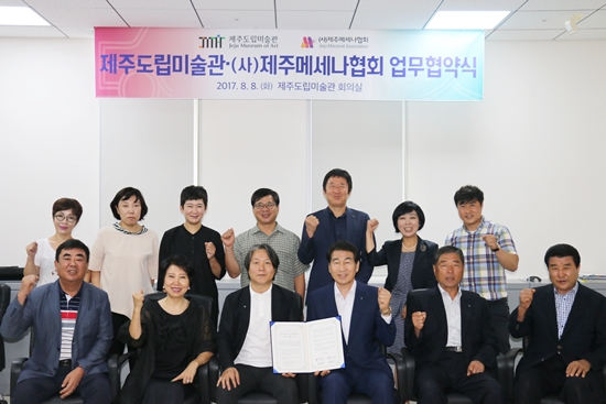 제주도립미술관-(사)제주메세나협회, 업무 협약
