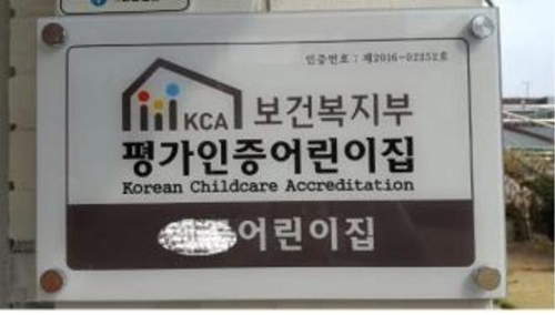 제주시지역 어린이집 89%  평가인증제도 동참