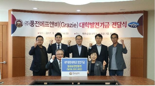 ㈜풍전에프앤비, 제주관광대에 발전기금 전달