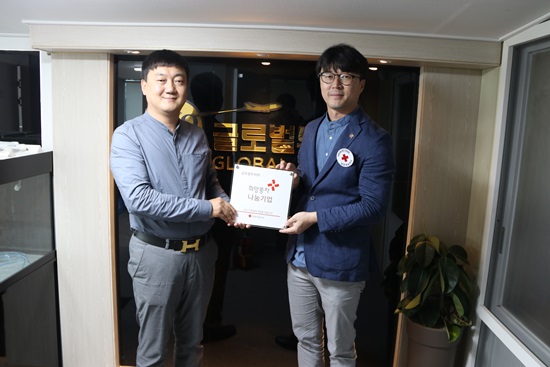글로벌투어㈜, 적십자 희망나눔 명패 달기 동참