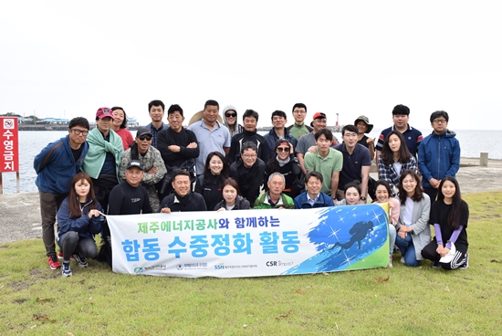 제주에너지공사, 마을수중 해양 환경정화 봉사활동