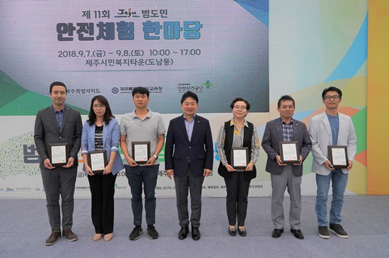 제17회 범도민 안전체험 한마당