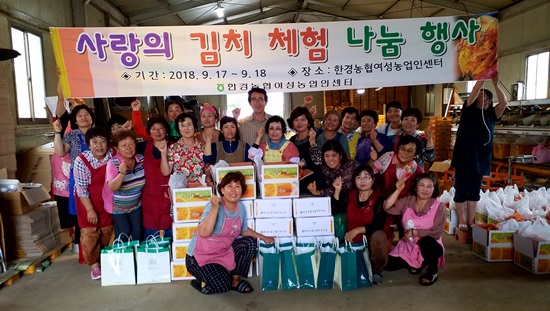 한경농협 여성농업인센터 김치 만들기 체험 나눔 행사