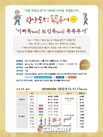 ‘아빠 톡(talk)! 도성 톡(talk)! 톡톡투어’