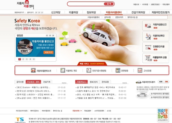 국토부, 현대 등 6개 제작사 총 54개 차종 93만865대 리콜 실시