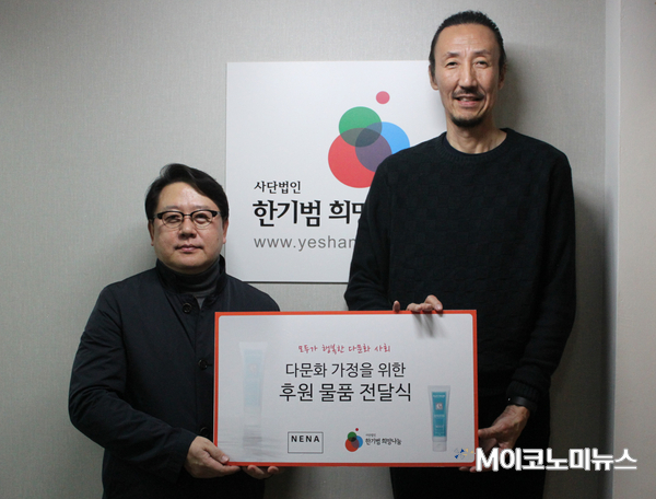고객과의 신뢰를 제1의 가치로..(주)엠에스코 나눔 실천 