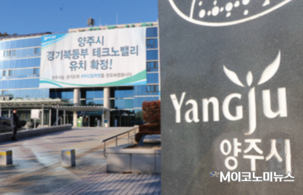 경기 양주, 민간투자 활성화 방안 모색한다