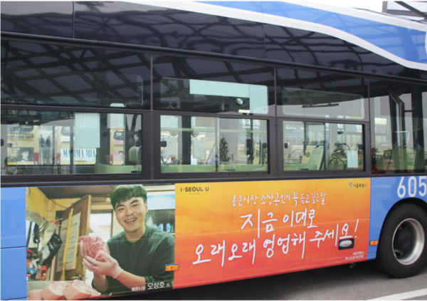 서울시, 소상공인 메시지 실은 ‘희망버스’ 달린다