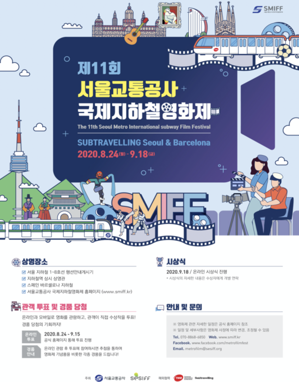제11회 서울교통공사 국제지하철영화제 개막...본선작 55편 상영