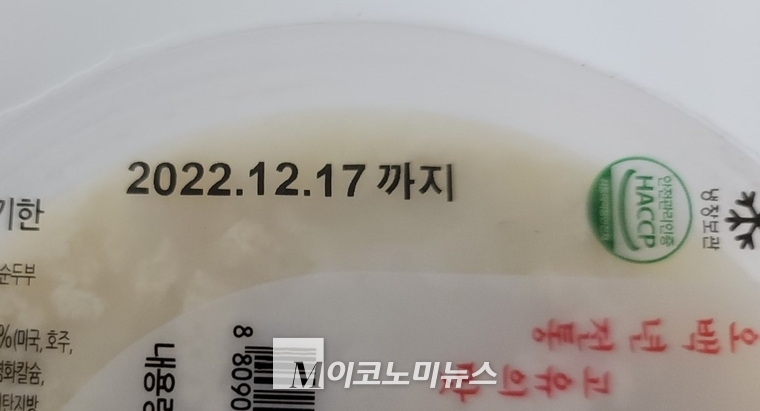 유통기한 사라지고, 소비기한 도입된다