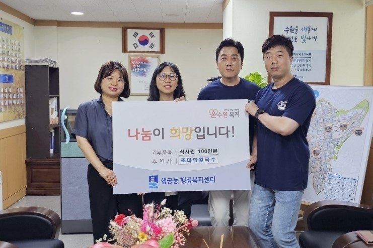 행궁동 조마담칼국수, 취약계층 위해 식사 후원권 100인분 지원