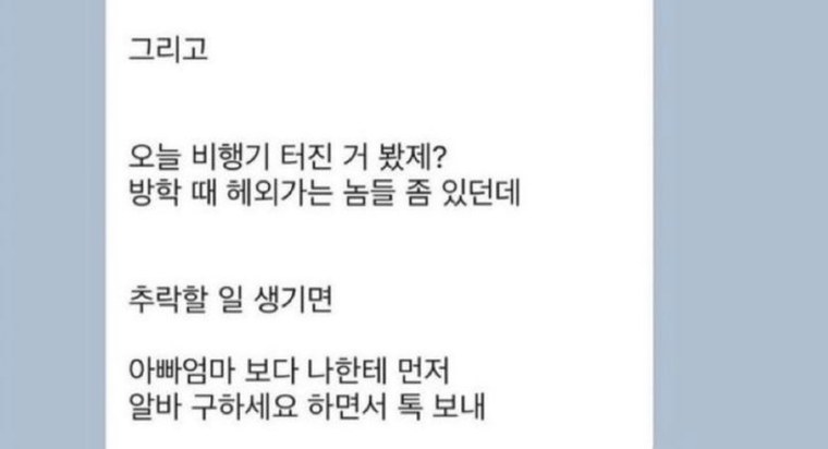 비행기 추락하면 톡 나한테 보내 공차 대구 가맹점주 망언 후폭풍