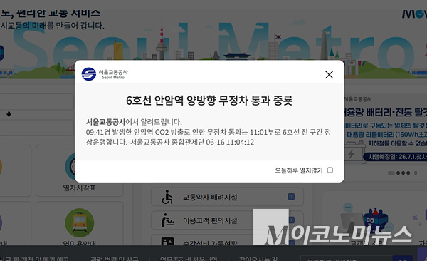 서울 6호선 안암역 이산화탄소 가스 누출...한때 전면 통제