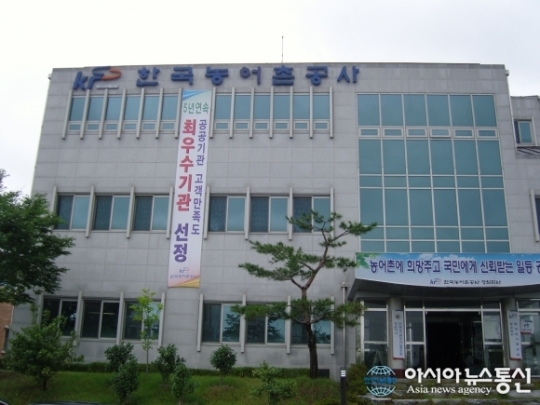 한국농어촌공사 창원지사 경영평가 최우수지사선정