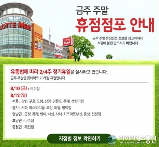 이마트·롯데마트·홈플러스 휴무점 크게 줄었다
