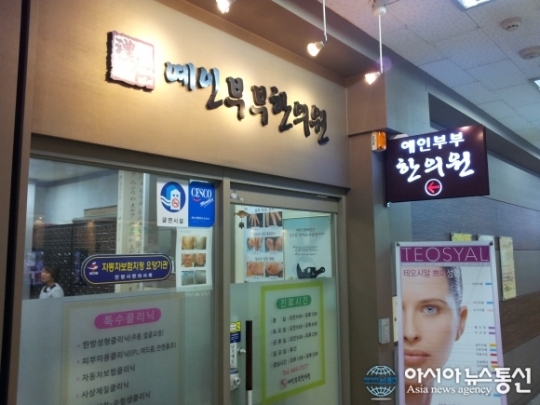 예인부부한의원, 지역 내 소외계층을 위한 무료진료