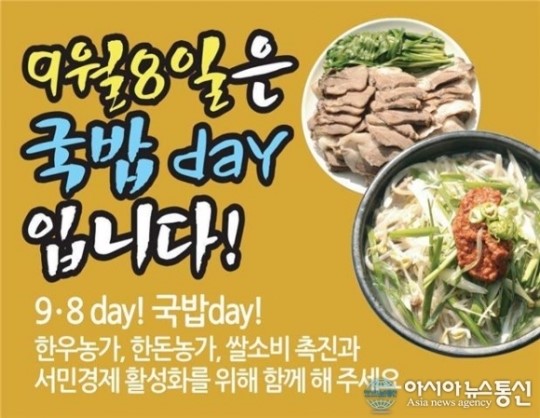 경주외동장, 8일 국밥데이 개최