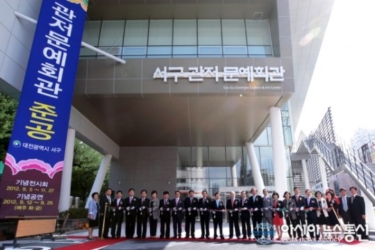 대전 서구 관저문예회관 준공