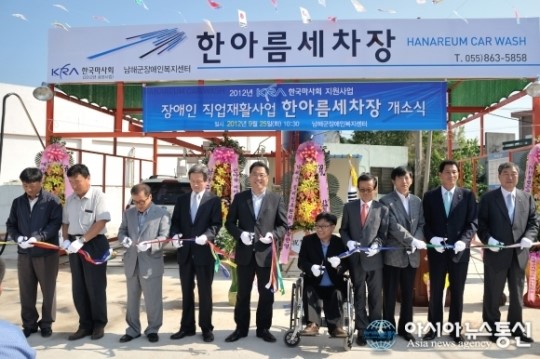 장애인들과 함께하는 ‘한아름 세차장’ 개소