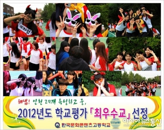 한국문화콘텐츠고등학교, 학교평가 ‘최우수고교’ 선정