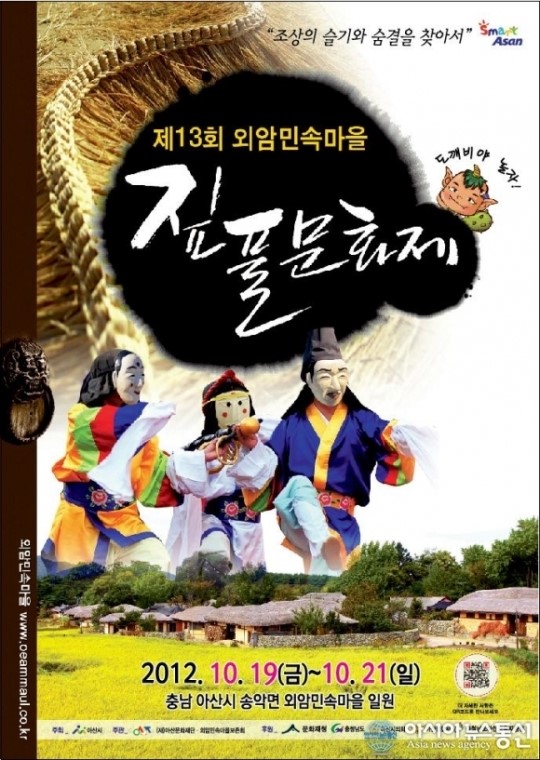 아산시 외암골 사람들의 서울 나들이