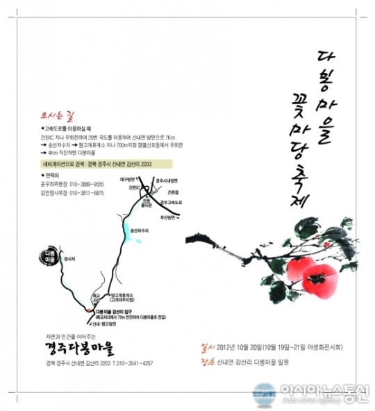 경주 산내면 다봉마을 꽃마당 축제 개최