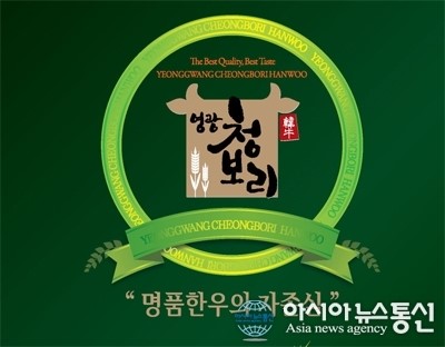 2012 대한민국 축산물 브랜드 페스티벌, 영광청보리한우 참가