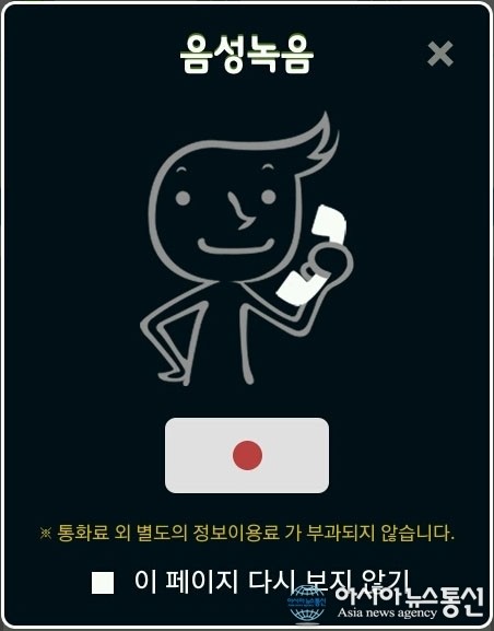 SNS 하이데어(Hi-There), 음성톡 기능 탑재해