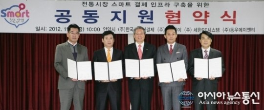 안양시, 전통시장 스마트 결제 인프라 구축 협약식 가져