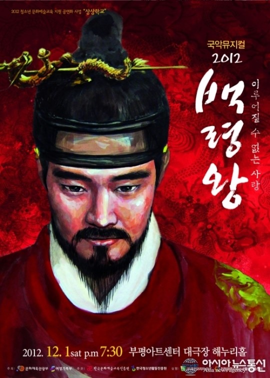 한국 전통문화 한데 모은 국악뮤지컬 ‘백령왕’