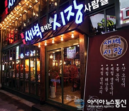 퓨전 해물포차, 인기 있는 이유 있네