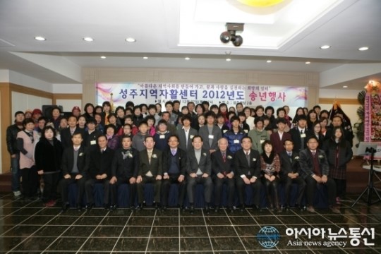 성주지역자활센터, 종사자 및 참여자 송년의 밤 가져