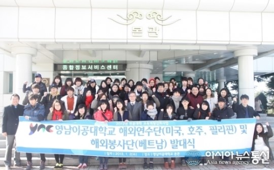 영남이공대, 베트남 해외봉사단 파견
