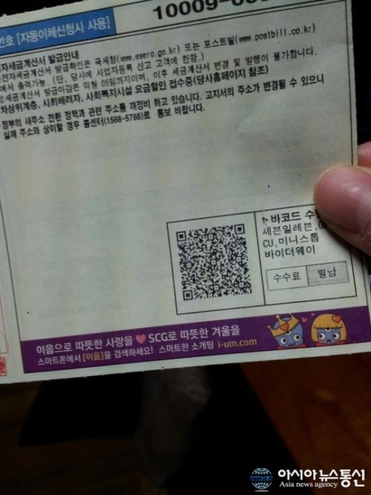 서울도시가스 고지서 속 이음 광고 화제