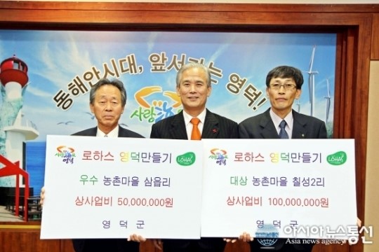영덕군, 로하스인증 7년 연속 획득