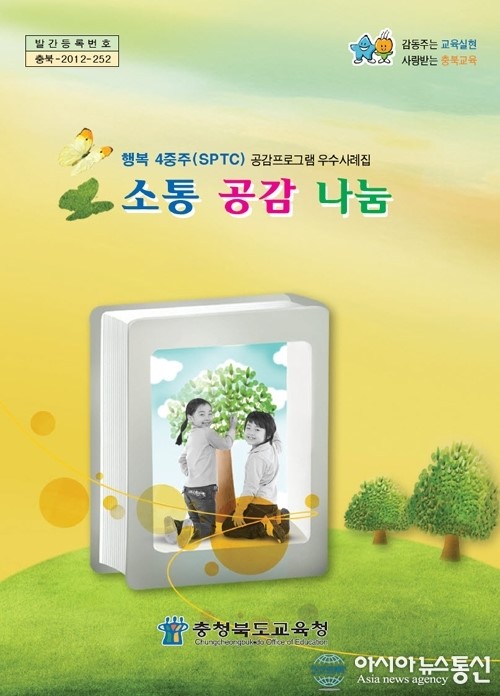충북교육청, 행복4중주 소통·공감·나눔 발간
