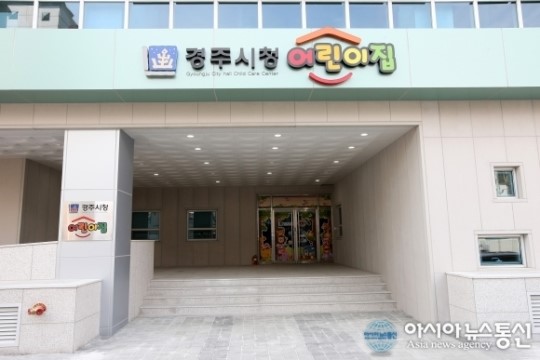 경주시, 시청 어린이집 개원