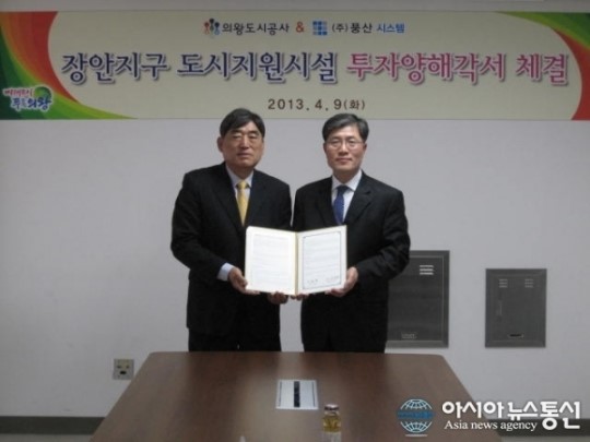 의왕시, (주)풍산시스템MOU 체결