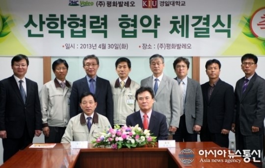 경일대-㈜평화발레오, MOU 체결