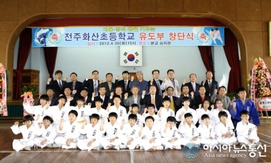 전주화산초등학교 유도부 창단식