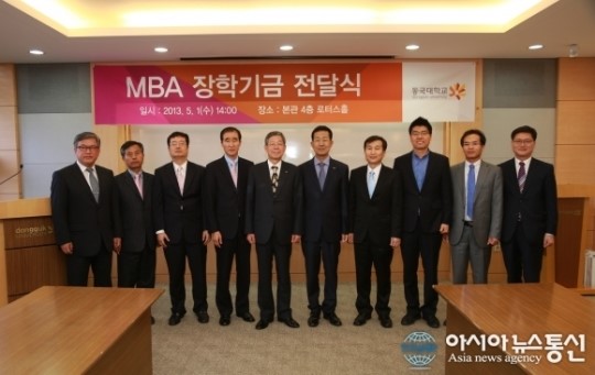 동국대 MBA에 장학기금 기부행사 열려