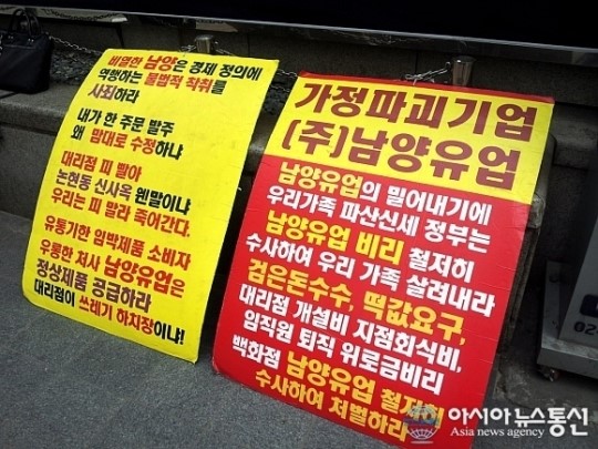 피해자협의회 남양유업은 가정파괴 기업