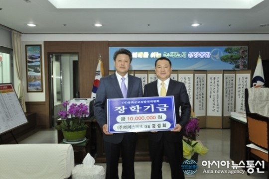 강성희 (주)비에스테크 대표, 봉화군 장학기금 1000만원 기탁