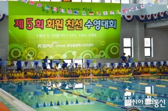 국민체육진흥공단-분당올림픽스포츠센터, 제6회 회원 친선 수영대회 개최