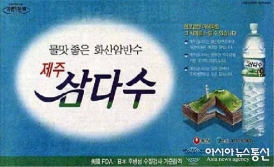 제주 삼다수, (주)농심과 상표권 분쟁 ‘승소’