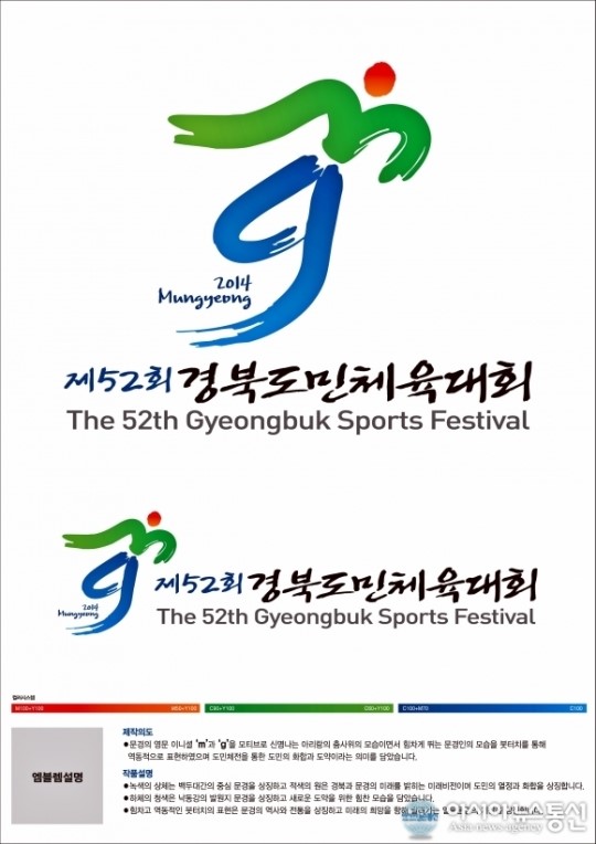 대회마크(가작), 제52회 경북도민체전