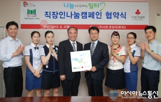 경북공동모금회-㈜서원문경(하)휴게소.주유소, 직장인 나눔캠페인 협약