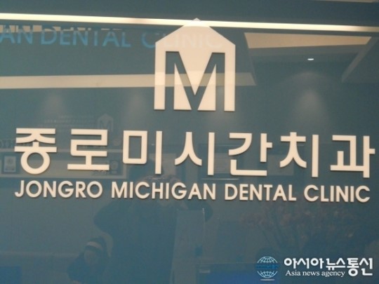 종로 미시간 치과 전경배 원장을 만나다!